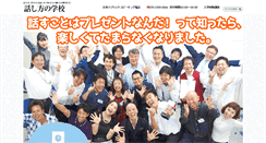 Desktop Screenshot of hanashikata-school.com