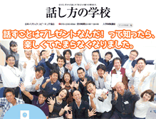 Tablet Screenshot of hanashikata-school.com